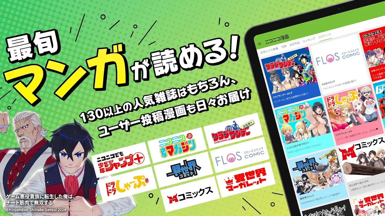 ニコニコ漫画 - 雑誌やWEBの人気マンガが読める ニコニコ漫画 - 雑誌やWEBの人気マンガが読める