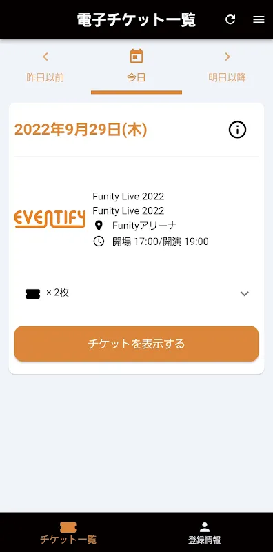 電子チケット|Funity(ファニティ) 電子チケット|Funity(ファニティ)