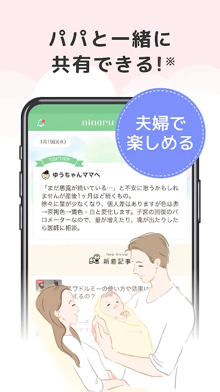 ニナルベビー:赤ちゃんの育児・子育て・離乳食・予防接種アプリ ニナルベビー:赤ちゃんの育児・子育て・離乳食・予防接種アプリ