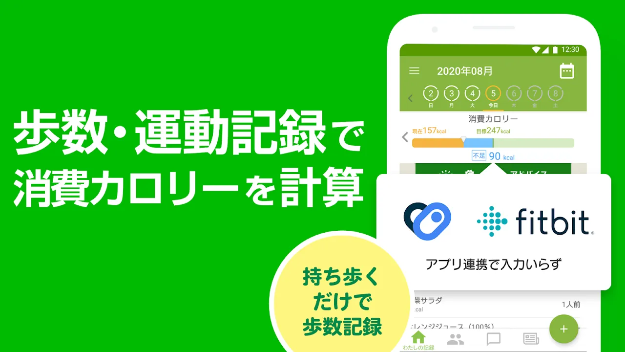 あすけんダイエットアプリ カロリー計算や食事記録でダイエット あすけんダイエットアプリ カロリー計算や食事記録でダイエット