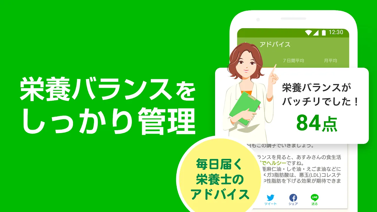 あすけんダイエットアプリ カロリー計算や食事記録でダイエット あすけんダイエットアプリ カロリー計算や食事記録でダイエット