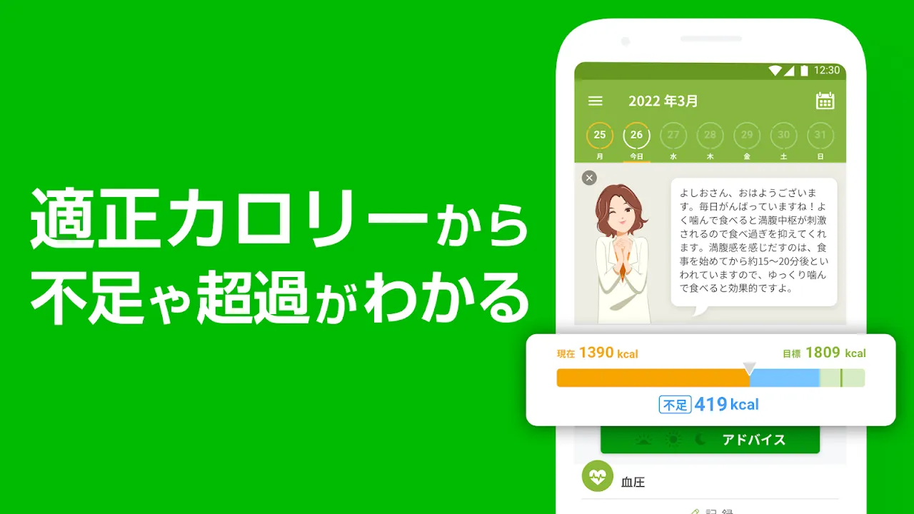 あすけんダイエットアプリ カロリー計算や食事記録でダイエット あすけんダイエットアプリ カロリー計算や食事記録でダイエット