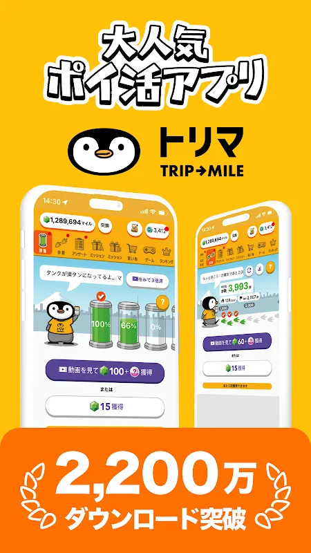 トリマ-移動してポイントが貯まる。歩くだけでポイ活できる トリマ-移動してポイントが貯まる。歩くだけでポイ活できる