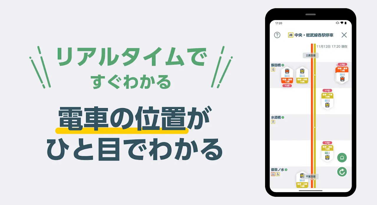 JR東日本アプリ 乗換案内・運行情報・時刻表 JR東日本アプリ 乗換案内・運行情報・時刻表