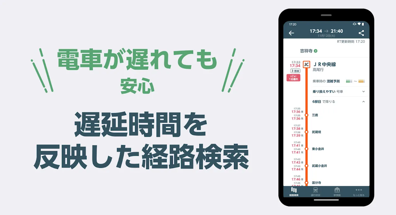 JR東日本アプリ 乗換案内・運行情報・時刻表 JR東日本アプリ 乗換案内・運行情報・時刻表