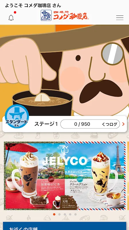 コメダ珈琲店 コメダ珈琲店