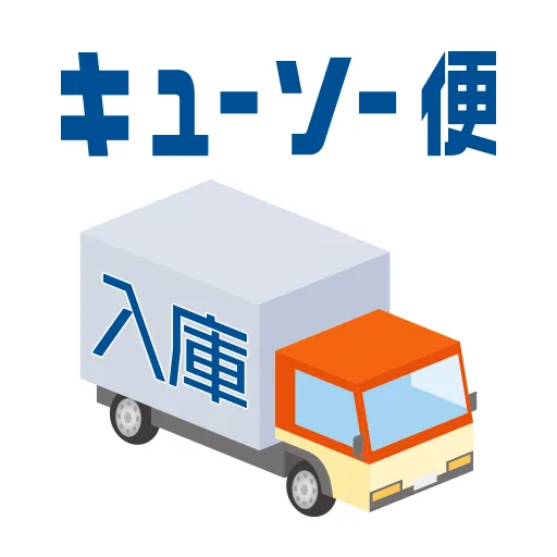 KRS入庫