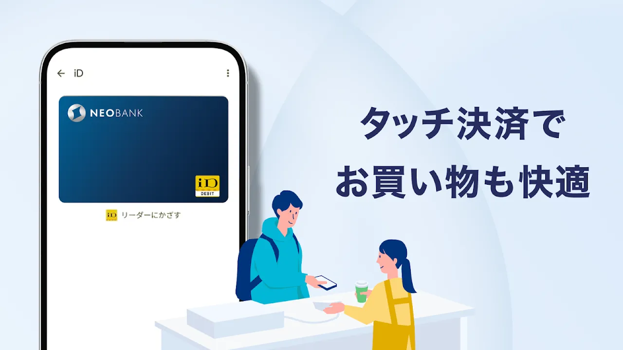 住信SBIネット銀行 - NEOBANK 住信SBIネット銀行 - NEOBANK