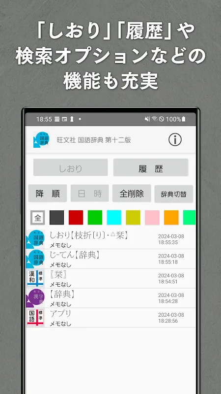 旺文社辞典アプリ 旺文社辞典アプリ