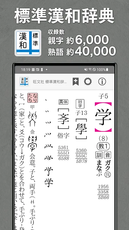 旺文社辞典アプリ 旺文社辞典アプリ