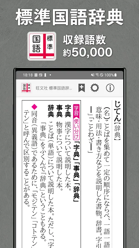旺文社辞典アプリ 旺文社辞典アプリ