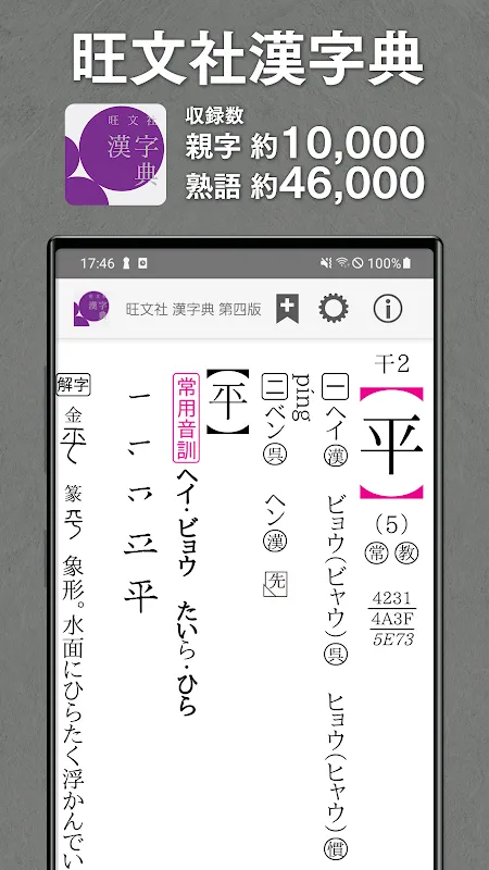 旺文社辞典アプリ 旺文社辞典アプリ