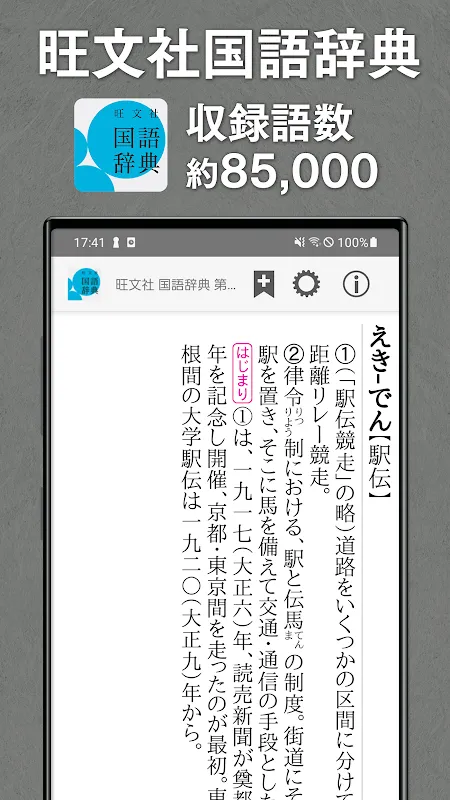 旺文社辞典アプリ 旺文社辞典アプリ