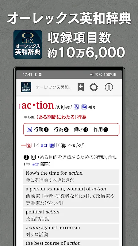 旺文社辞典アプリ 旺文社辞典アプリ