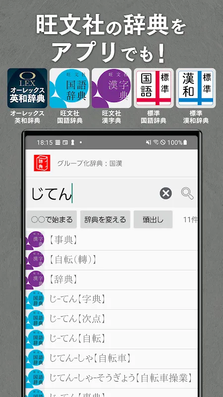 旺文社辞典アプリ 旺文社辞典アプリ
