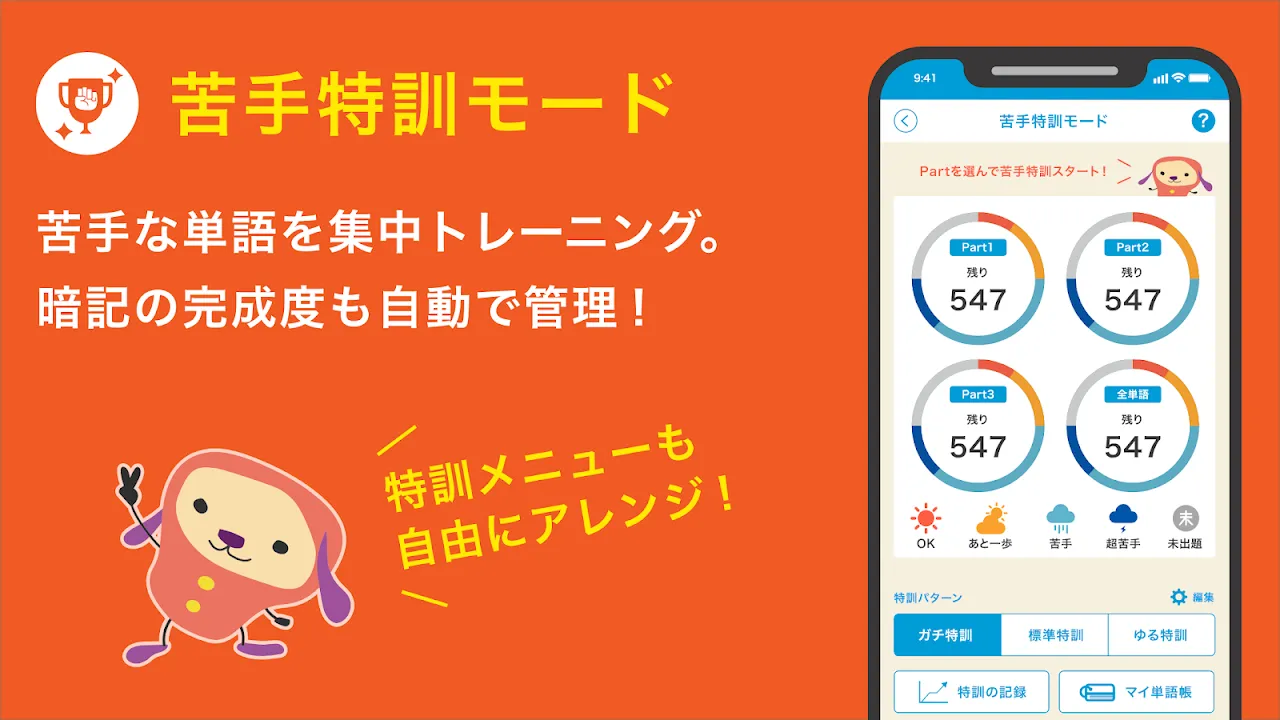 ターゲットの友 英単語アプリで大学受験・TOEIC®対策! ターゲットの友 英単語アプリで大学受験・TOEIC®対策!