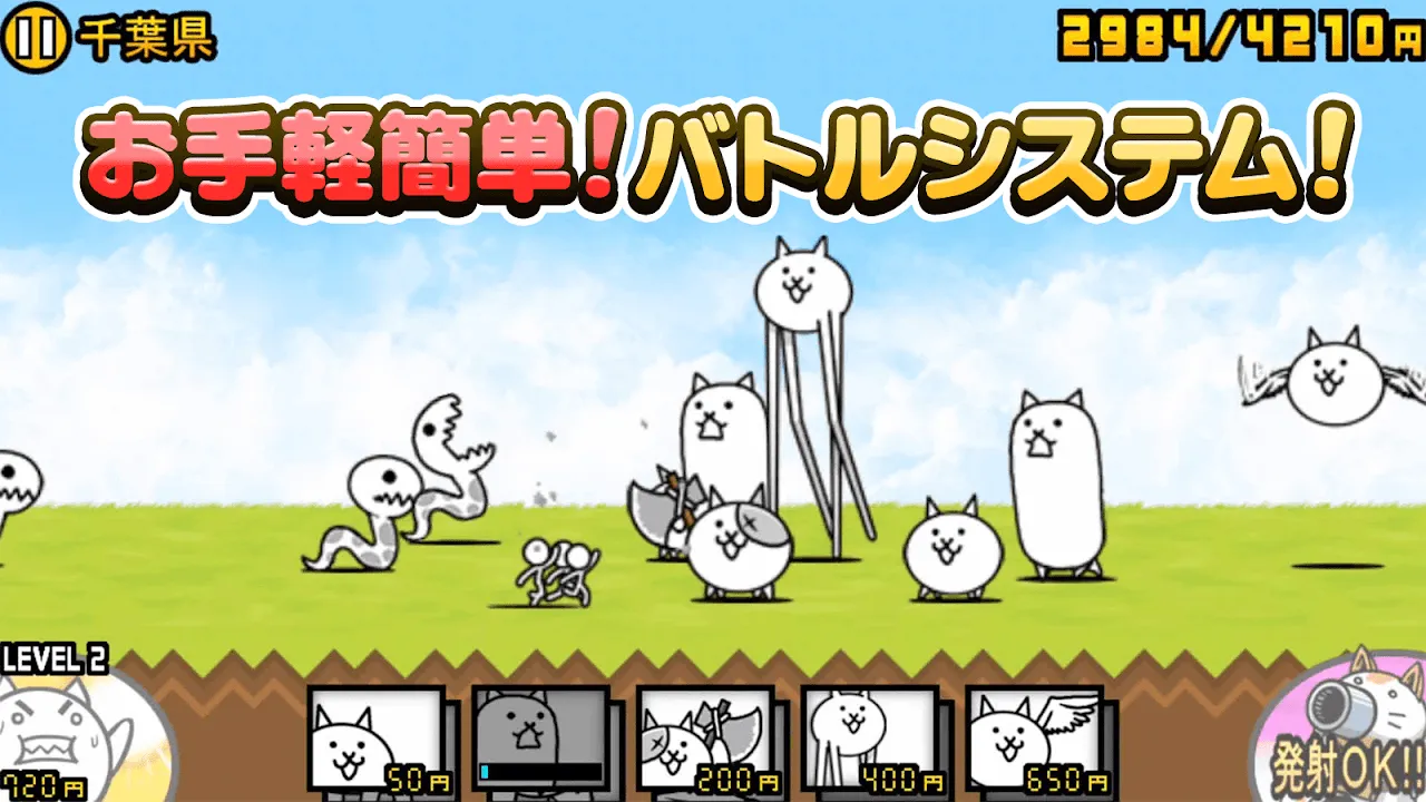 にゃんこ大戦争 にゃんこ大戦争