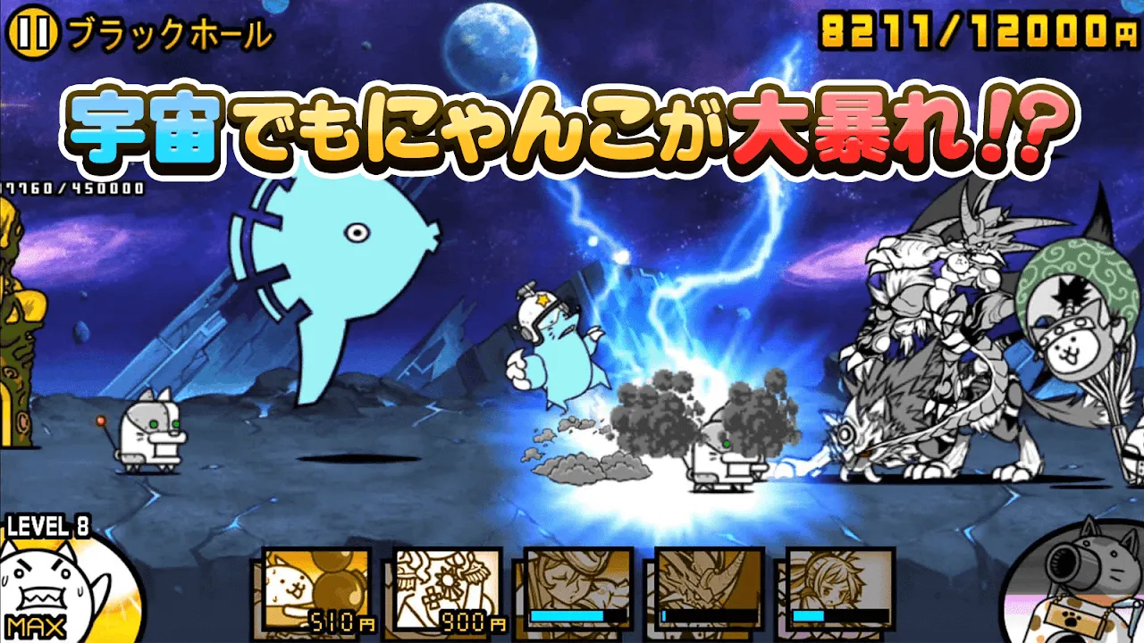 にゃんこ大戦争 にゃんこ大戦争