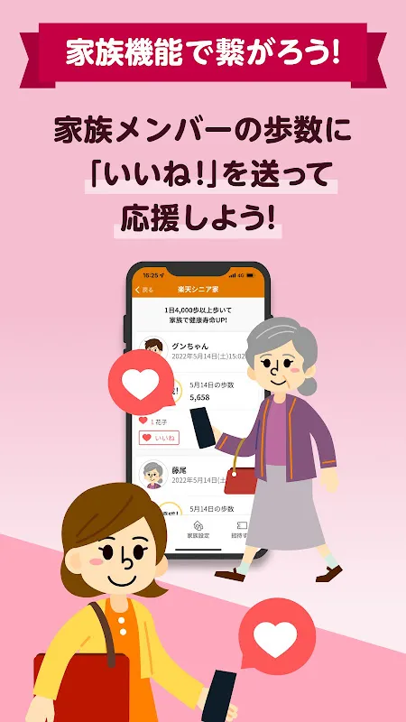 楽天シニア ウォーキングでポイントが貯まる健康生活応援アプリ 楽天シニア ウォーキングでポイントが貯まる健康生活応援アプリ
