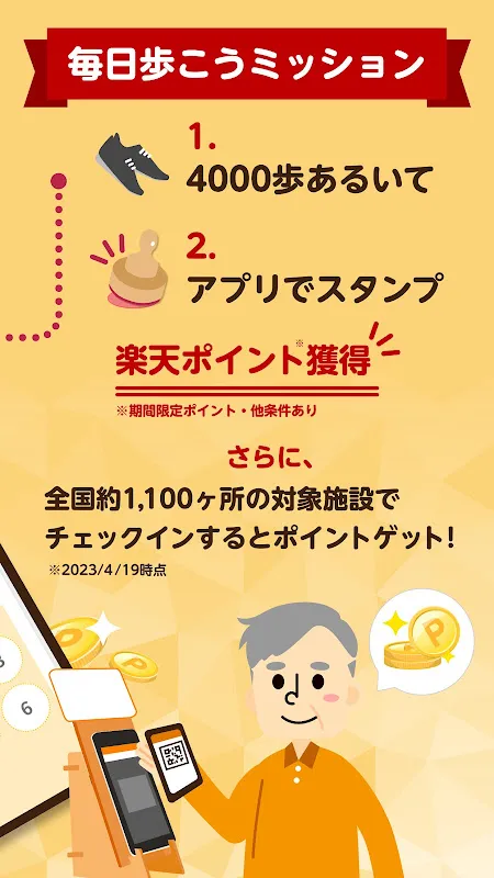 楽天シニア ウォーキングでポイントが貯まる健康生活応援アプリ 楽天シニア ウォーキングでポイントが貯まる健康生活応援アプリ