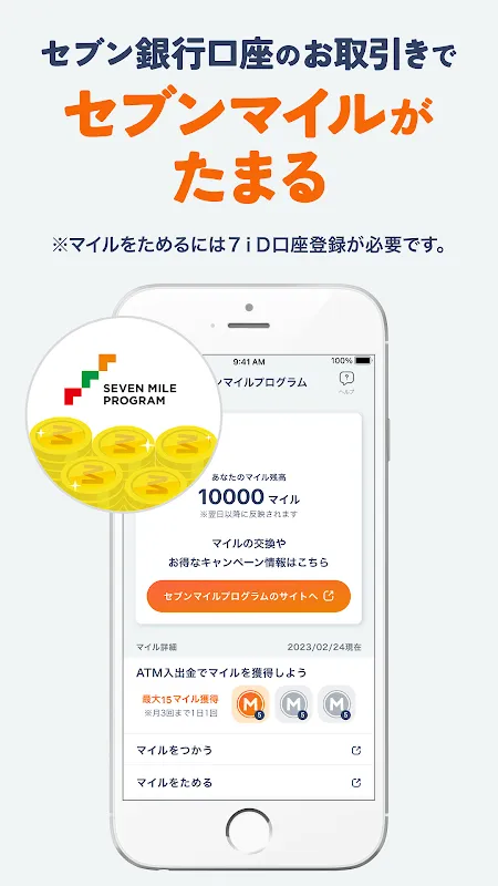 Myセブン銀行-口座開設最短10分 Myセブン銀行-口座開設最短10分