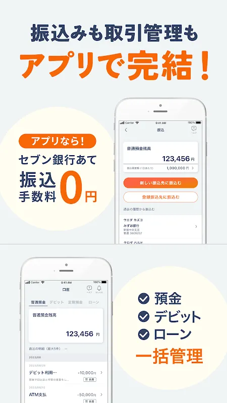 Myセブン銀行-口座開設最短10分 Myセブン銀行-口座開設最短10分
