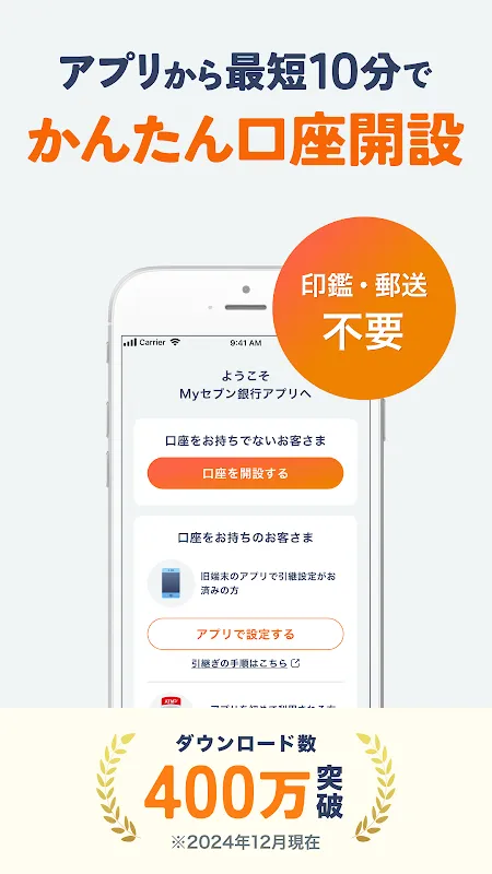 Myセブン銀行-口座開設最短10分 Myセブン銀行-口座開設最短10分