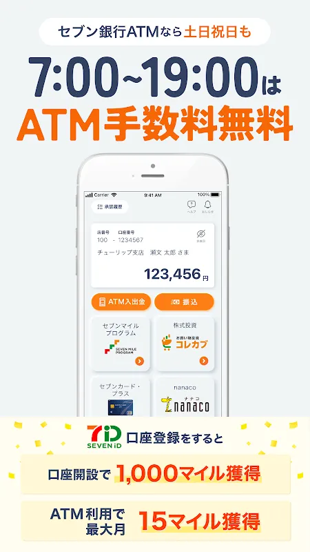 Myセブン銀行-口座開設最短10分 Myセブン銀行-口座開設最短10分
