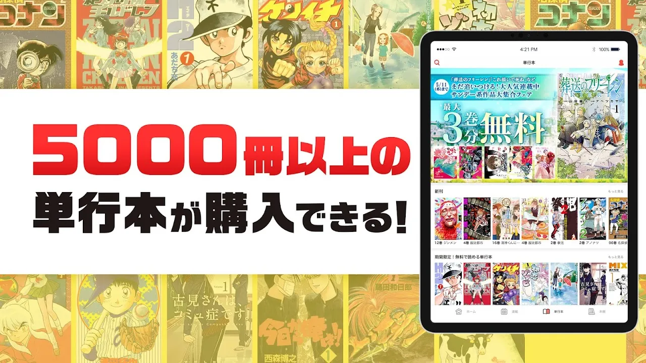 サンデーうぇぶり サンデーうぇぶり