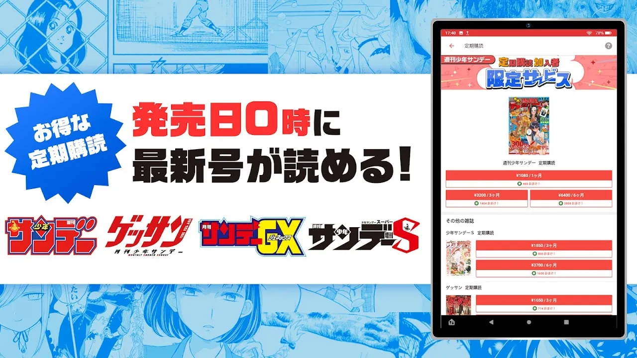 サンデーうぇぶり サンデーうぇぶり