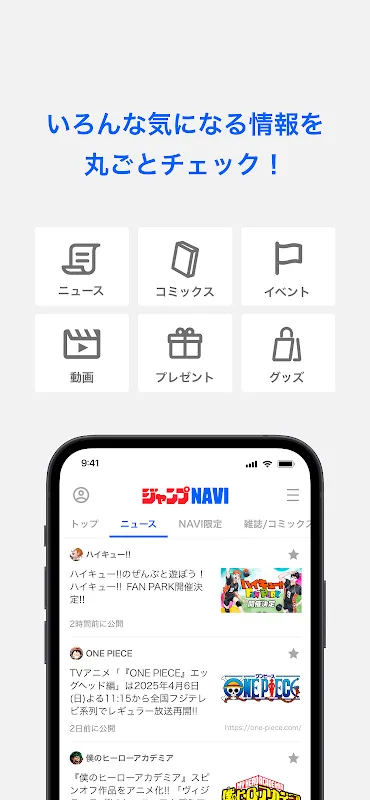 ジャンプNAVI ジャンプNAVI
