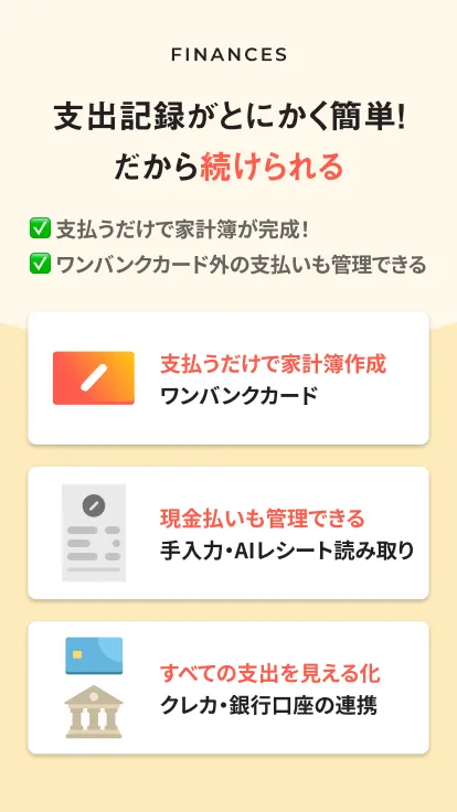 ワンバンク ワンバンク