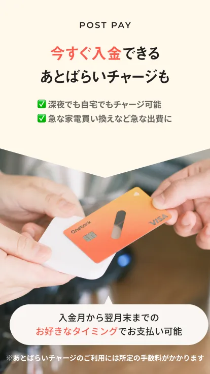 ワンバンク ワンバンク