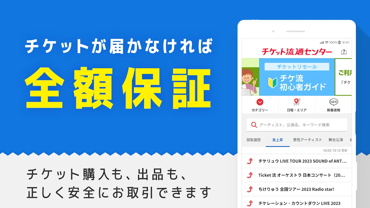 チケット 流通センター|ライブチケット・スポーツのチケット他 チケット 流通センター|ライブチケット・スポーツのチケット他