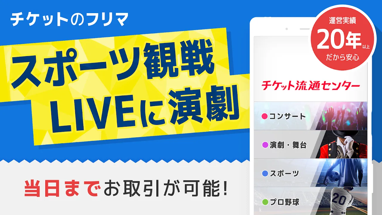 チケット 流通センター|ライブチケット・スポーツのチケット他 チケット 流通センター|ライブチケット・スポーツのチケット他