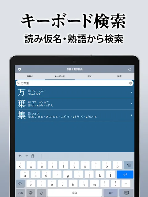 漢字辞典 - 手書きで検索できる漢字辞書アプリ 漢字辞典 - 手書きで検索できる漢字辞書アプリ
