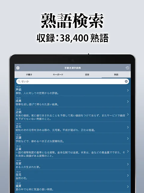 漢字辞典 - 手書きで検索できる漢字辞書アプリ 漢字辞典 - 手書きで検索できる漢字辞書アプリ