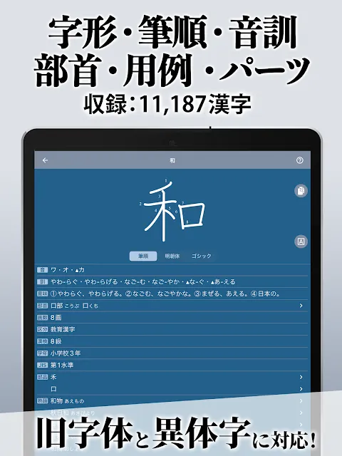 漢字辞典 - 手書きで検索できる漢字辞書アプリ 漢字辞典 - 手書きで検索できる漢字辞書アプリ