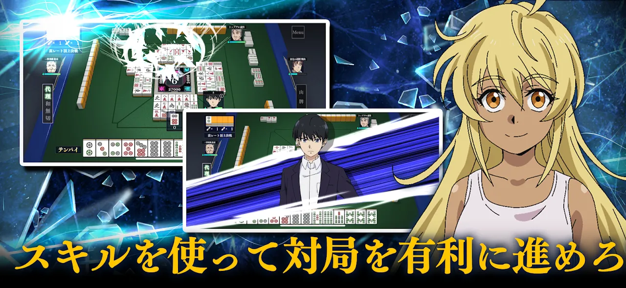 凍牌 -略奪イカサマ麻雀録- 凍牌 -略奪イカサマ麻雀録-