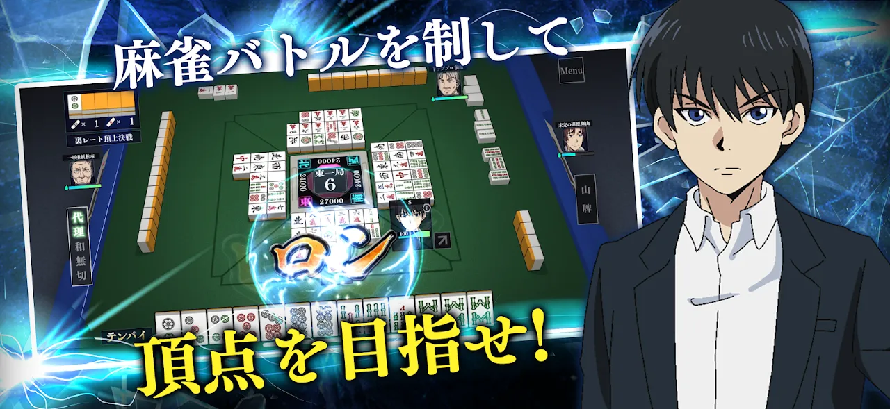 凍牌 -略奪イカサマ麻雀録- 凍牌 -略奪イカサマ麻雀録-