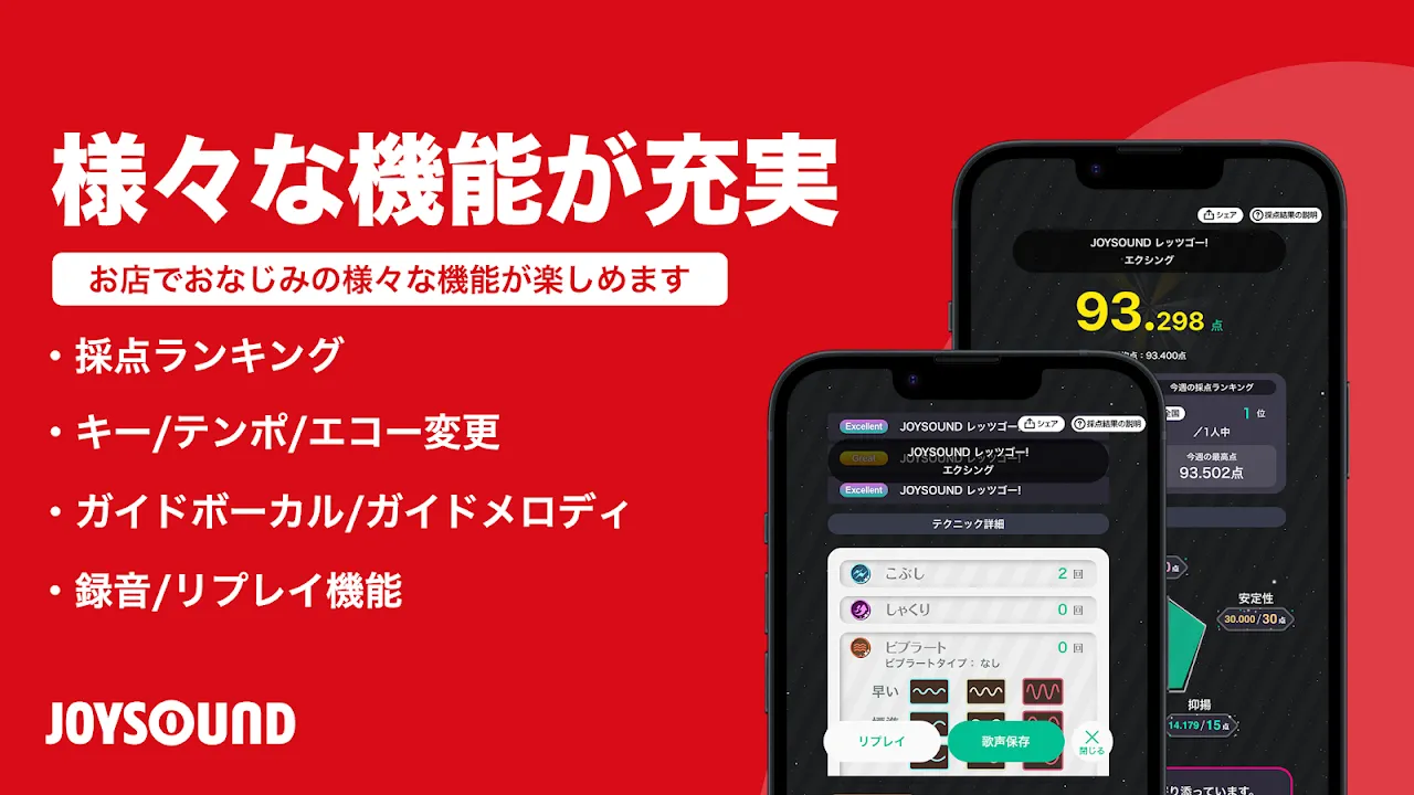 分析採点JOYSOUND|カラ 分析採点JOYSOUND|カラ