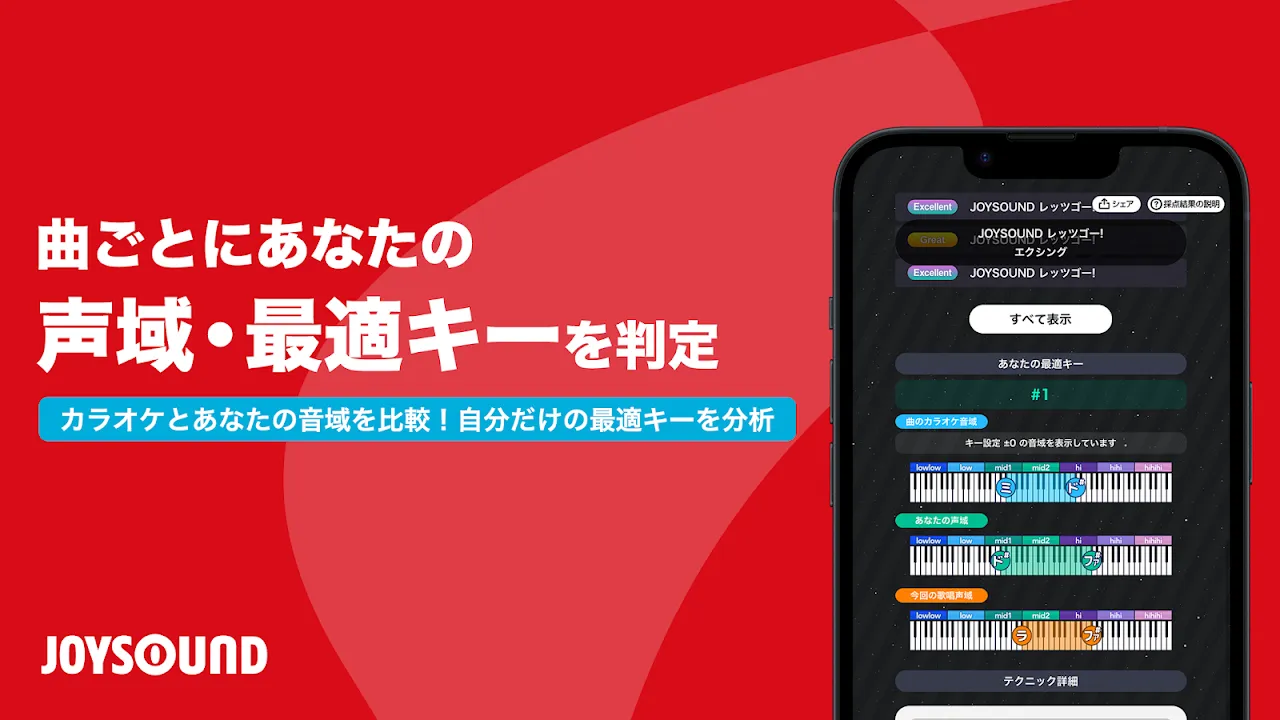 分析採点JOYSOUND|カラ 分析採点JOYSOUND|カラ