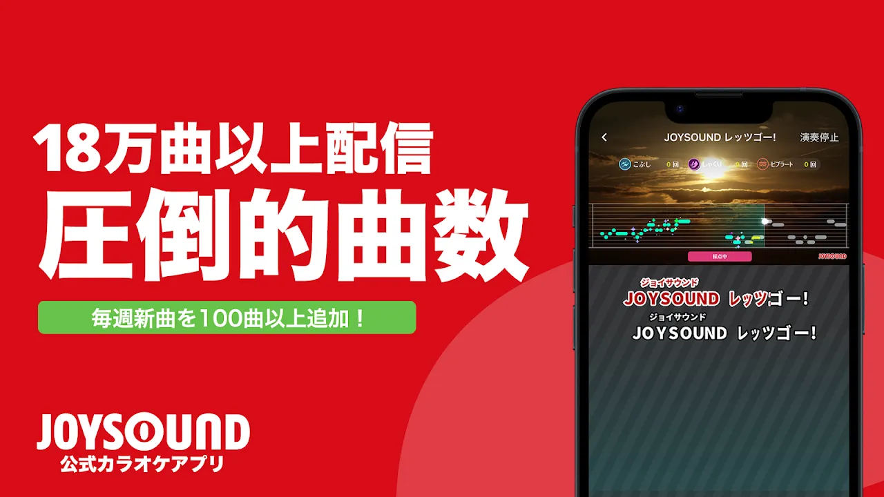 分析採点JOYSOUND|カラ 分析採点JOYSOUND|カラ