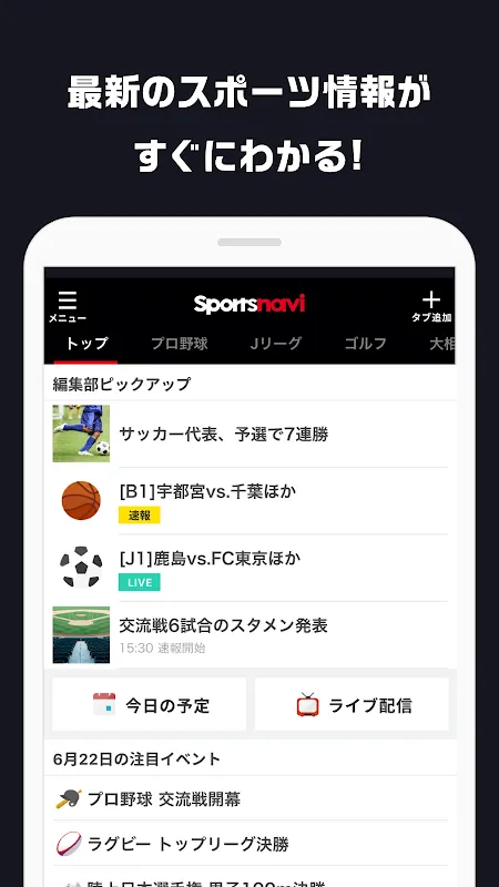 Sports Navi: My Matchday Pulse