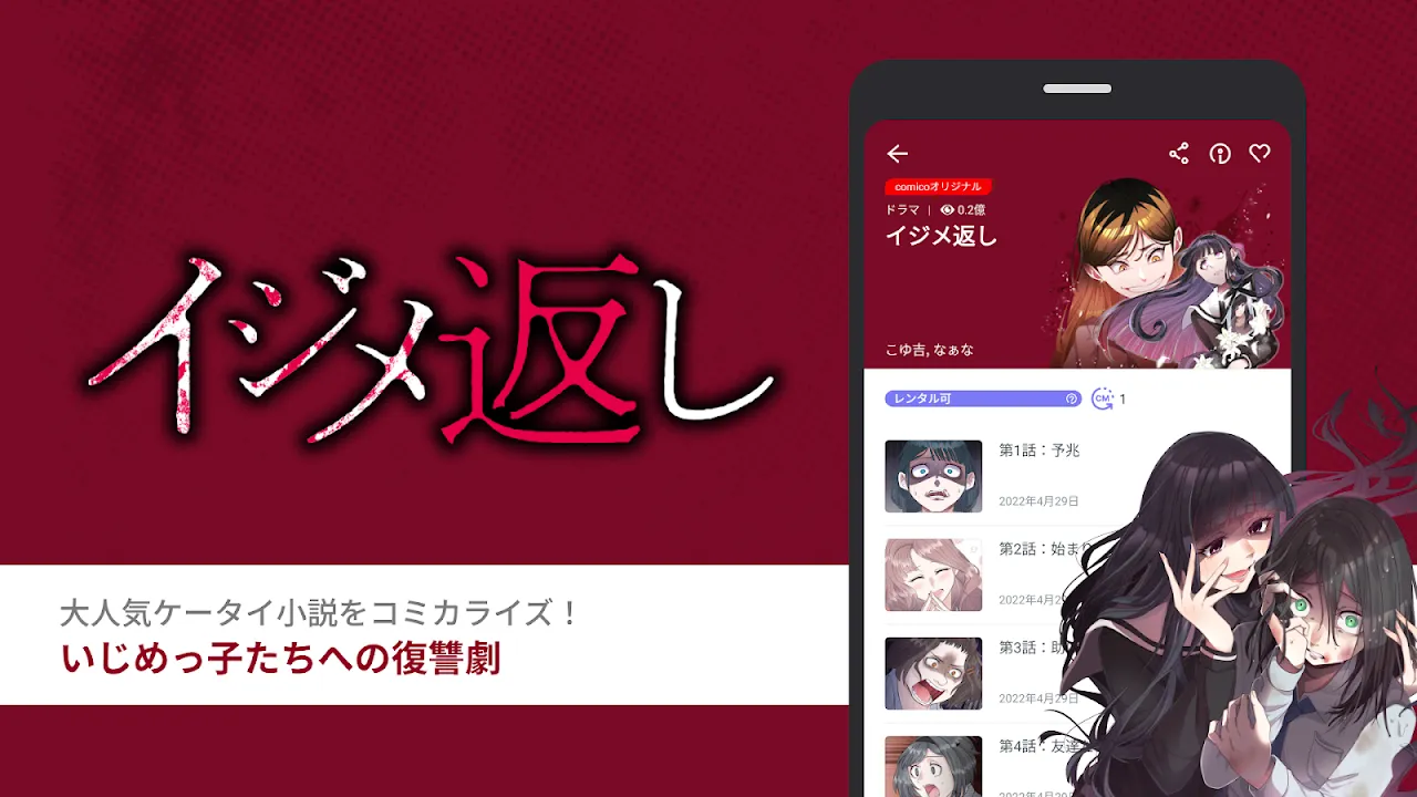 comico 人気マンガが毎日読める漫画(まんが)アプリ comico 人気マンガが毎日読める漫画(まんが)アプリ