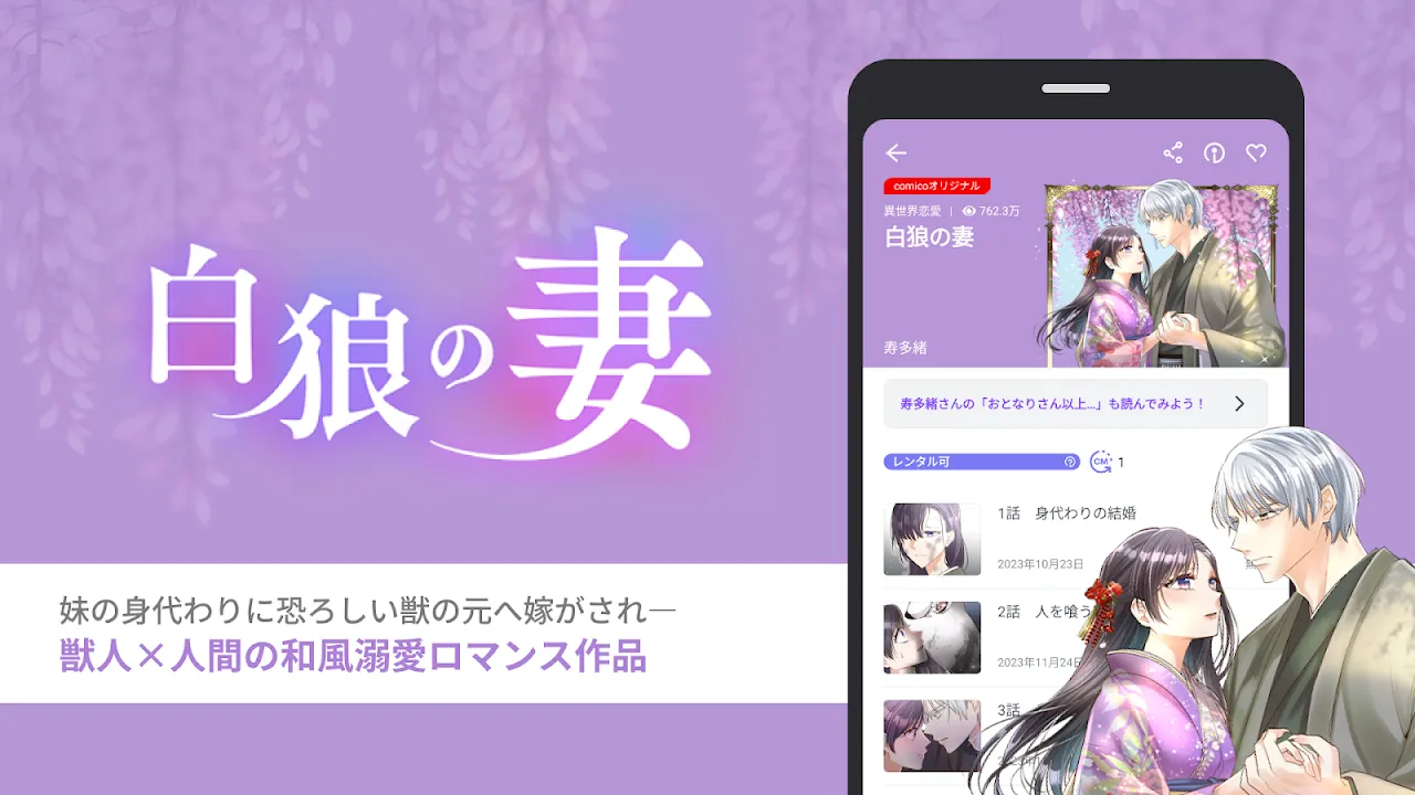 comico 人気マンガが毎日読める漫画(まんが)アプリ comico 人気マンガが毎日読める漫画(まんが)アプリ
