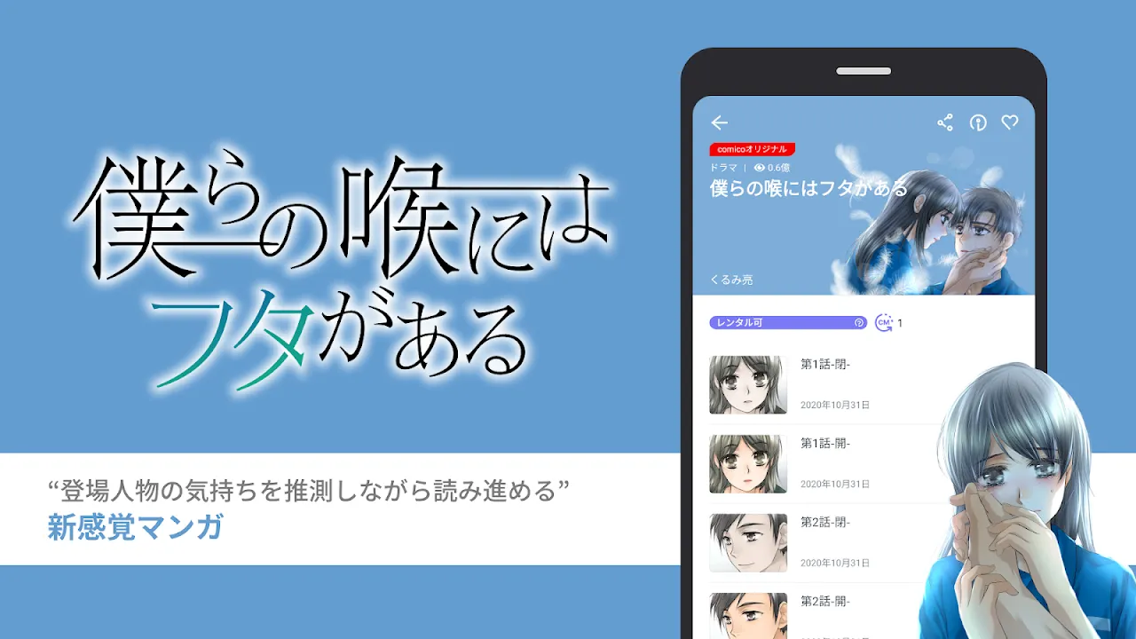 comico 人気マンガが毎日読める漫画(まんが)アプリ comico 人気マンガが毎日読める漫画(まんが)アプリ