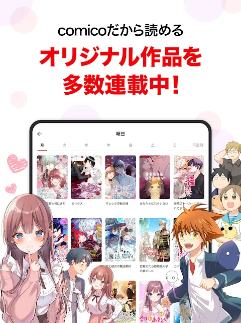 comico 人気マンガが毎日読める漫画(まんが)アプリ comico 人気マンガが毎日読める漫画(まんが)アプリ