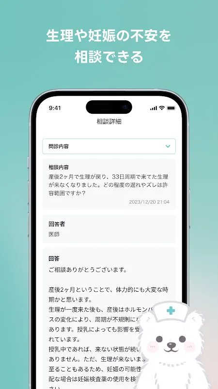 ペアケア - 生理管理アプリ・パートナー共有も簡単に - ペアケア - 生理管理アプリ・パートナー共有も簡単に -