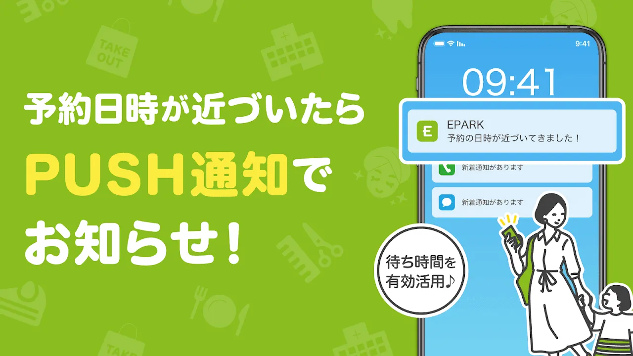 EPARKアプリ-人気店の予約&通販 EPARKアプリ-人気店の予約&通販